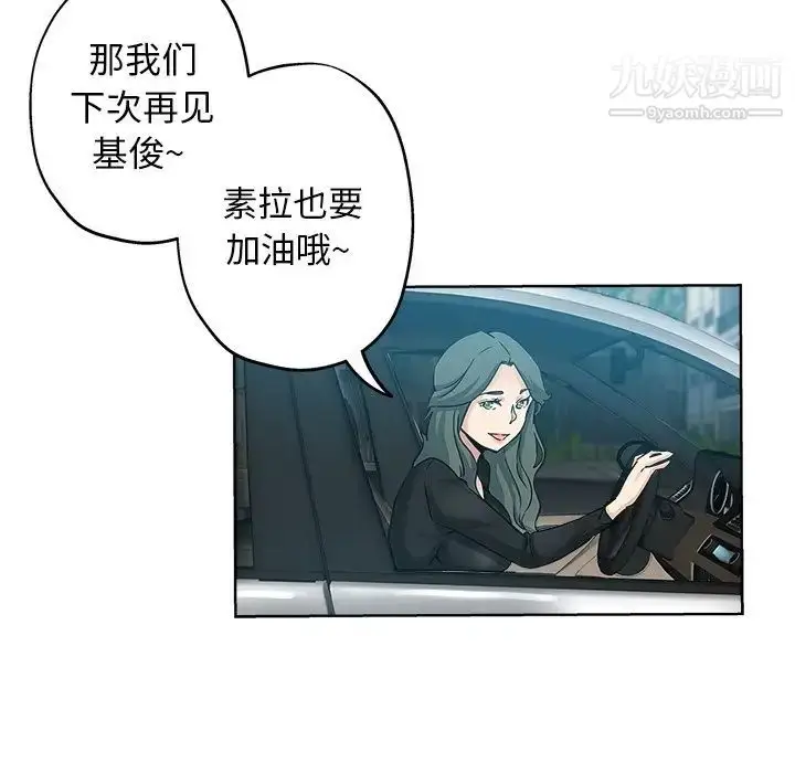 漫画《坏坏的她》第16话第24张图