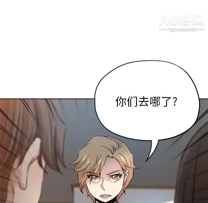 漫画《坏坏的她》第16话第30张图