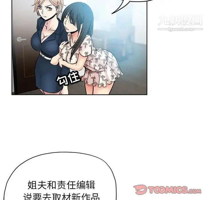 漫画《坏坏的她》第16话第34张图