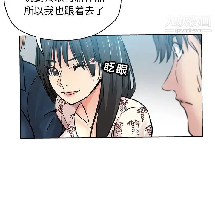 漫画《坏坏的她》第16话第35张图