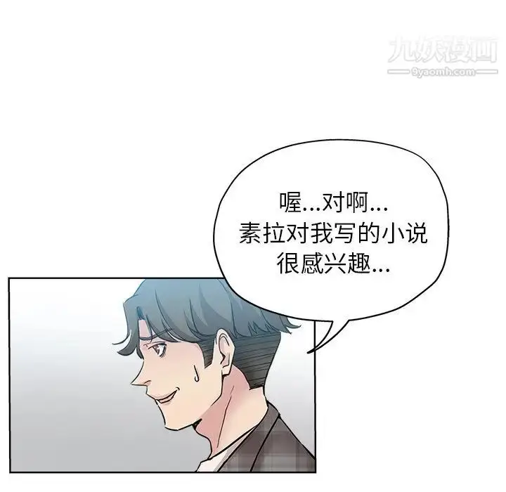 漫画《坏坏的她》第16话第36张图