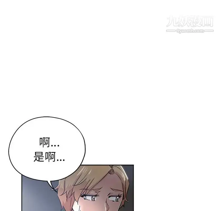 漫画《坏坏的她》第16话第40张图