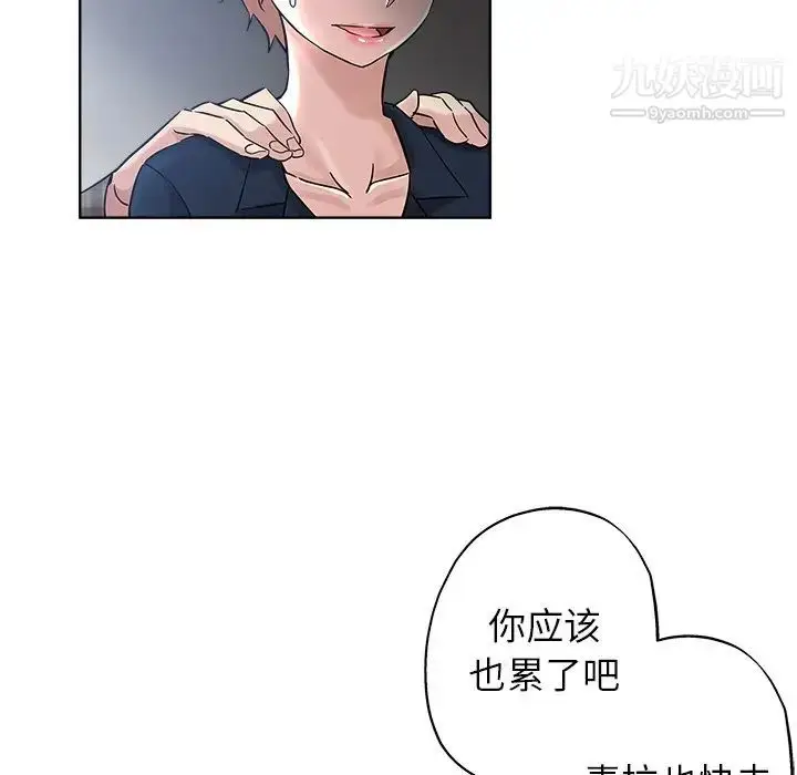 漫画《坏坏的她》第16话第41张图