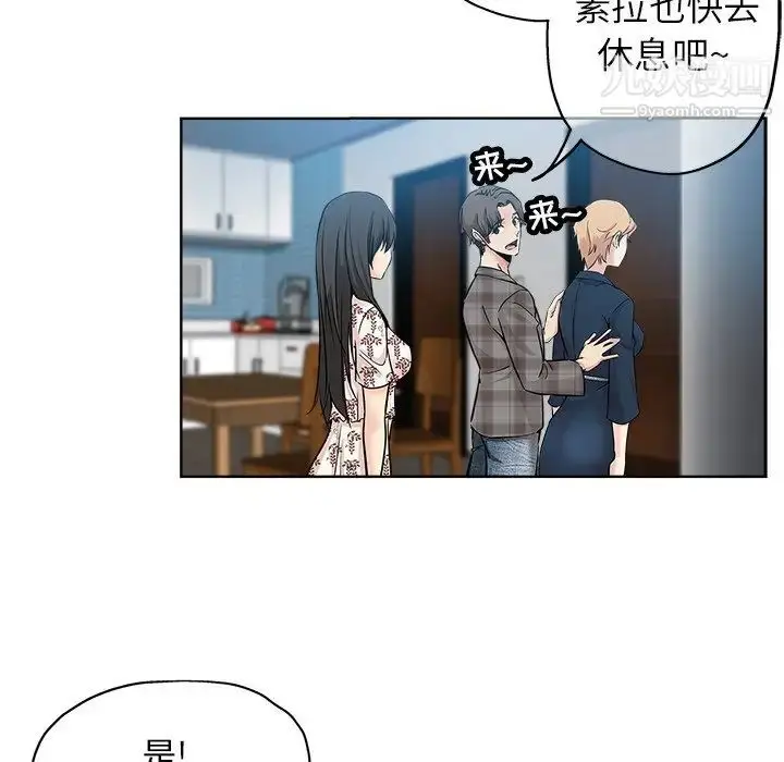 漫画《坏坏的她》第16话第42张图