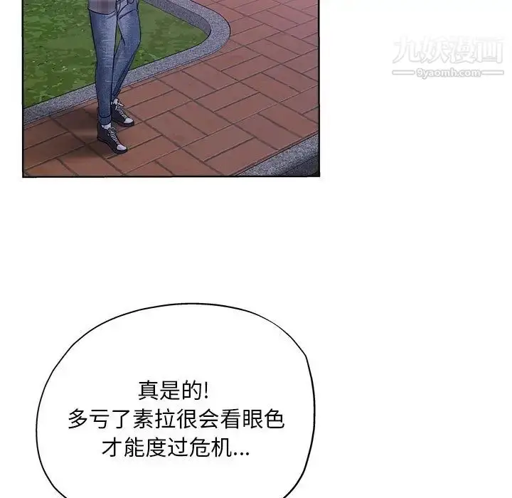 漫画《坏坏的她》第16话第45张图