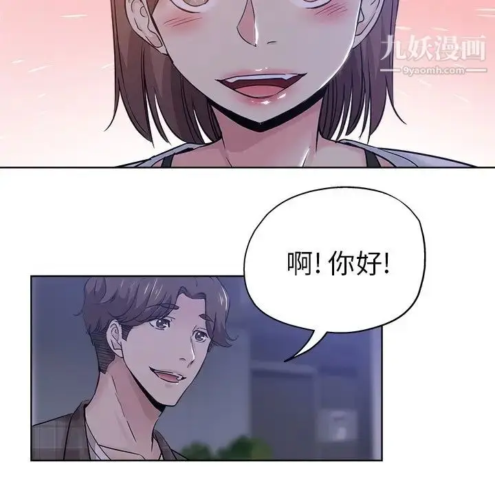 漫画《坏坏的她》第16话第49张图