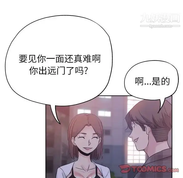 漫画《坏坏的她》第16话第50张图