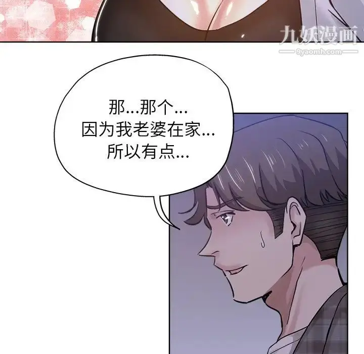 漫画《坏坏的她》第16话第53张图