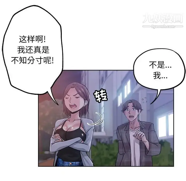 漫画《坏坏的她》第16话第55张图
