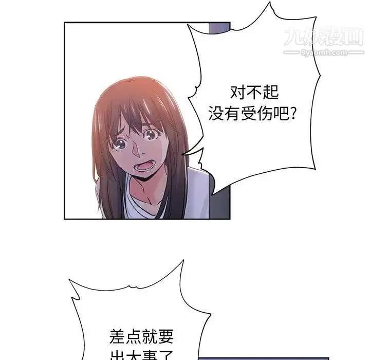 漫画《坏坏的她》第16话第61张图