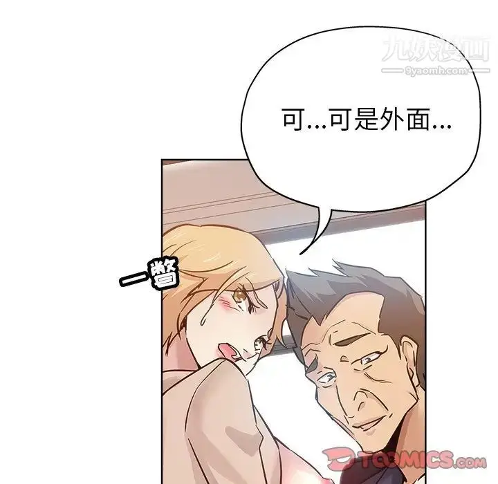 漫画《坏坏的她》第16话第82张图