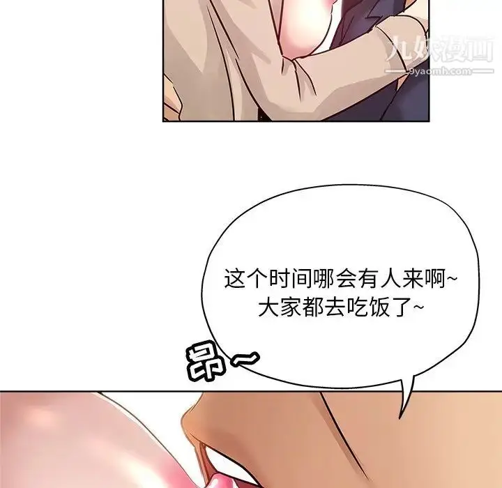 漫画《坏坏的她》第16话第83张图