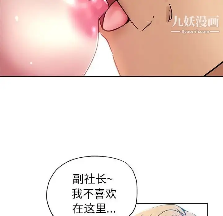 漫画《坏坏的她》第16话第84张图