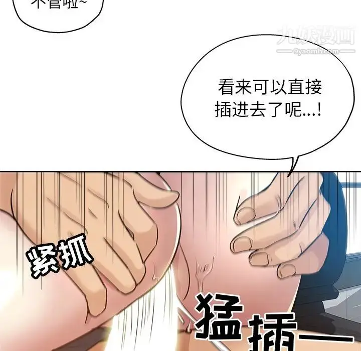 漫画《坏坏的她》第16话第89张图