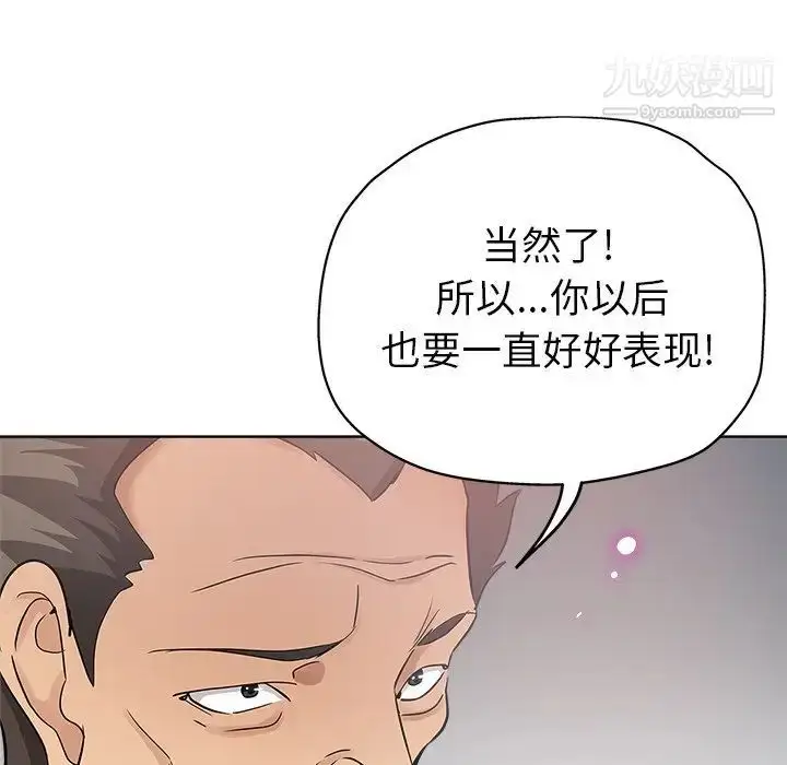 漫画《坏坏的她》第16话第95张图