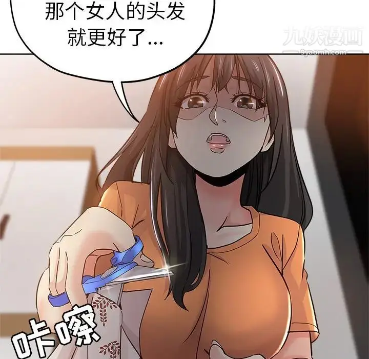 漫画《坏坏的她》第23话第11张图