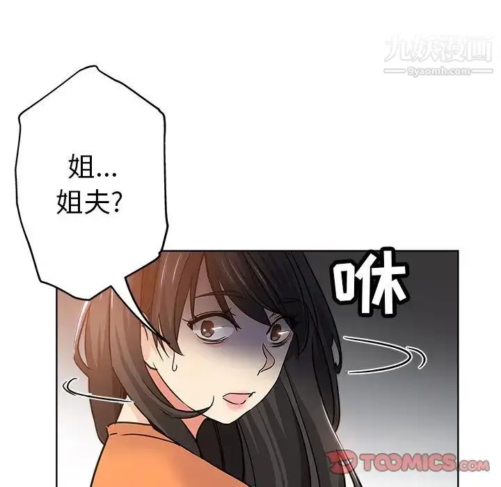 漫画《坏坏的她》第23话第14张图