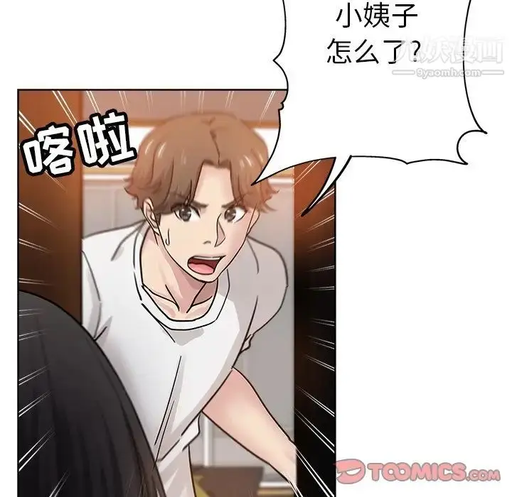 漫画《坏坏的她》第23话第18张图