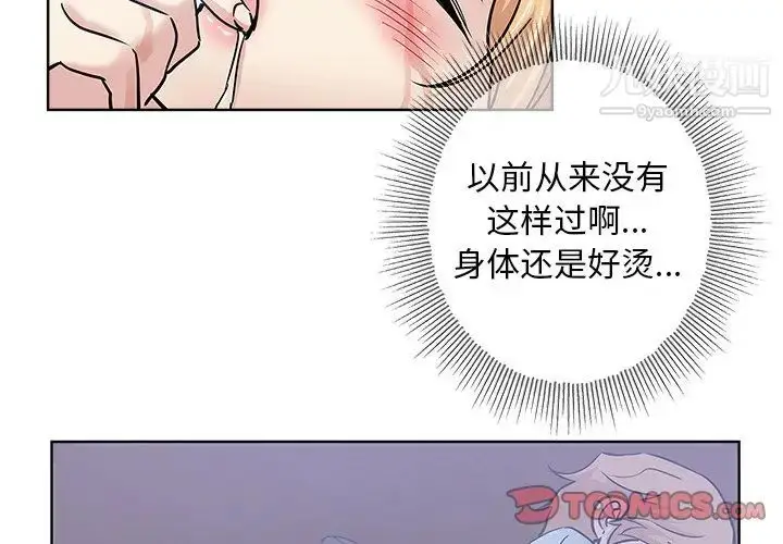 漫画《坏坏的她》第23话第2张图