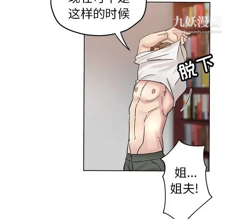 漫画《坏坏的她》第23话第23张图
