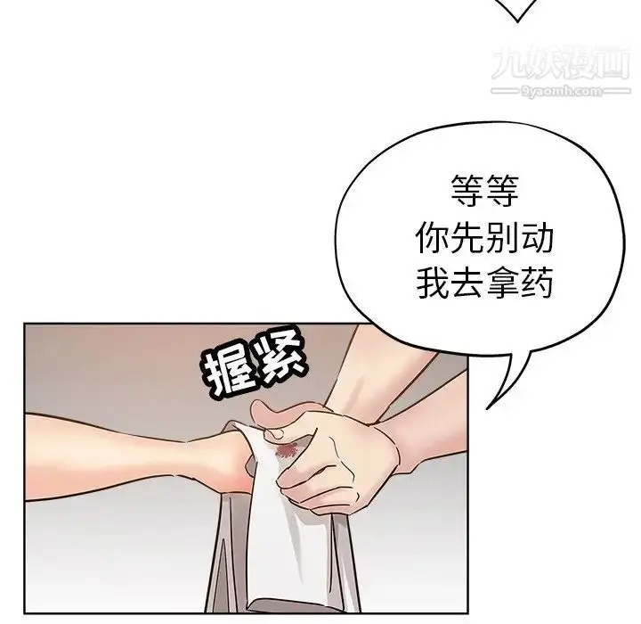 漫画《坏坏的她》第23话第24张图