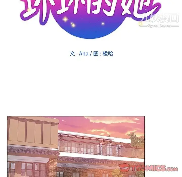 漫画《坏坏的她》第23话第30张图
