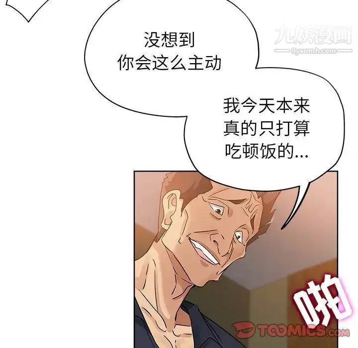 漫画《坏坏的她》第23话第34张图