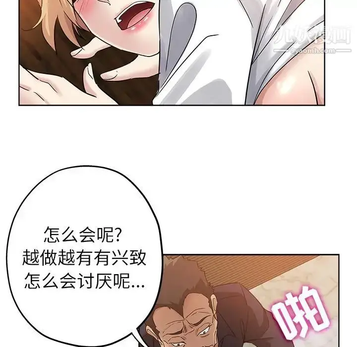 漫画《坏坏的她》第23话第36张图
