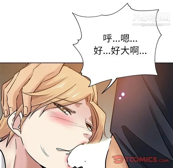 漫画《坏坏的她》第23话第46张图