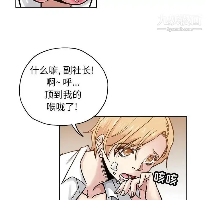 漫画《坏坏的她》第23话第51张图