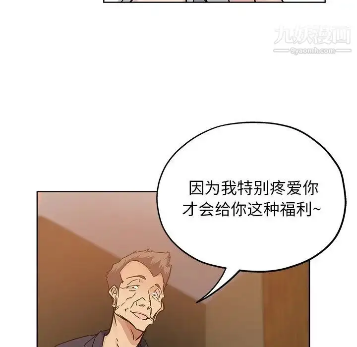 漫画《坏坏的她》第23话第52张图