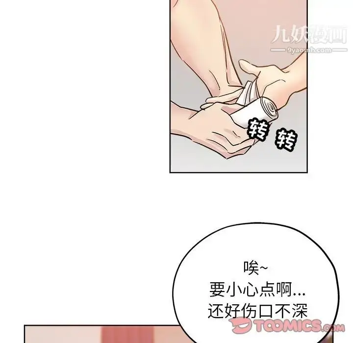 漫画《坏坏的她》第23话第58张图