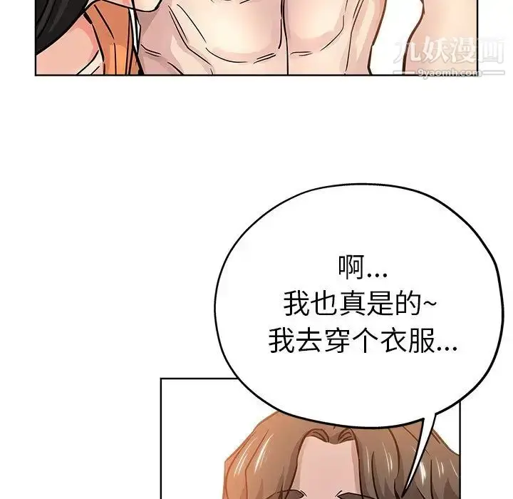 漫画《坏坏的她》第23话第61张图