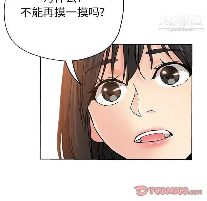 漫画《坏坏的她》第23话第70张图