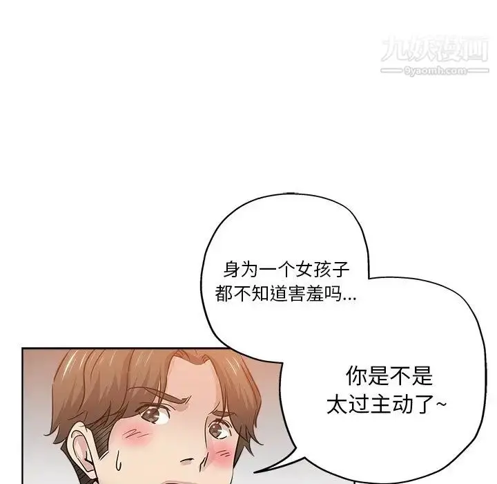 漫画《坏坏的她》第23话第71张图