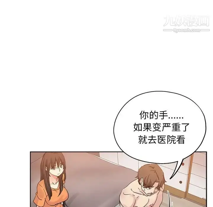 漫画《坏坏的她》第23话第75张图