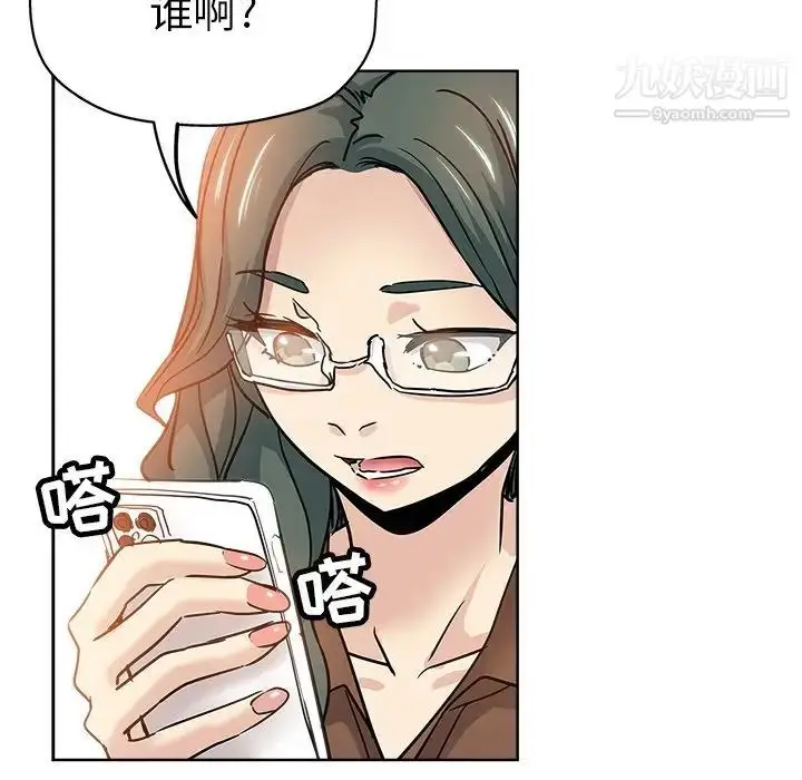 漫画《坏坏的她》第23话第83张图
