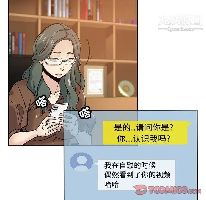 漫画《坏坏的她》第23话第86张图