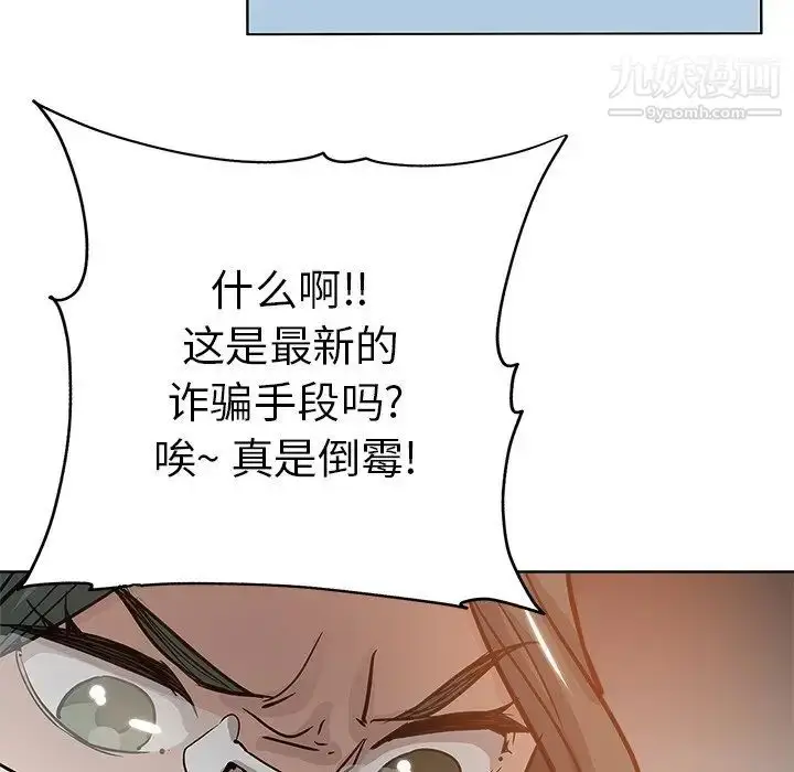 漫画《坏坏的她》第23话第87张图