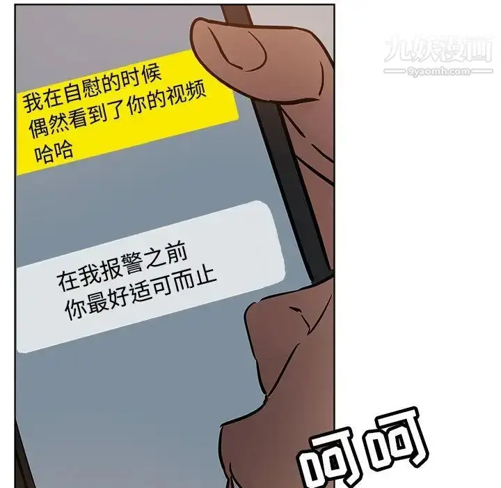 漫画《坏坏的她》第23话第89张图