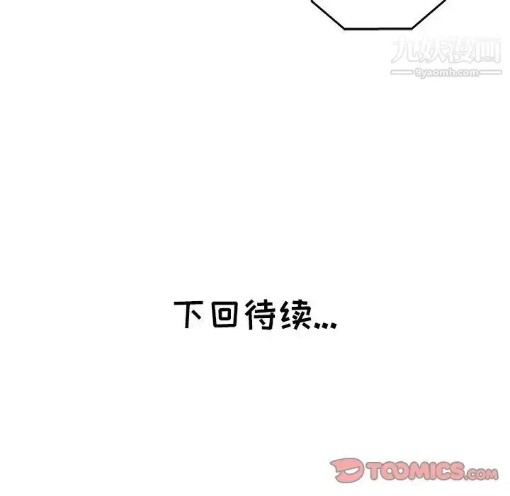漫画《坏坏的她》第23话第94张图