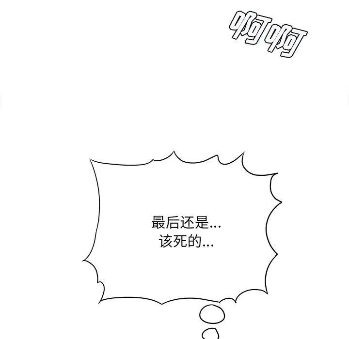 漫画《想做你的助手》第36话第102张图