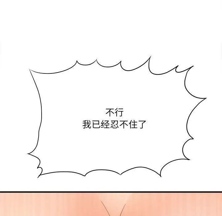 漫画《想做你的助手》第36话第104张图