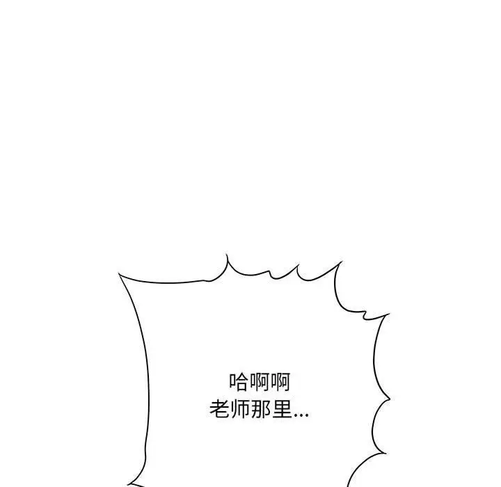 漫画《想做你的助手》第36话第108张图