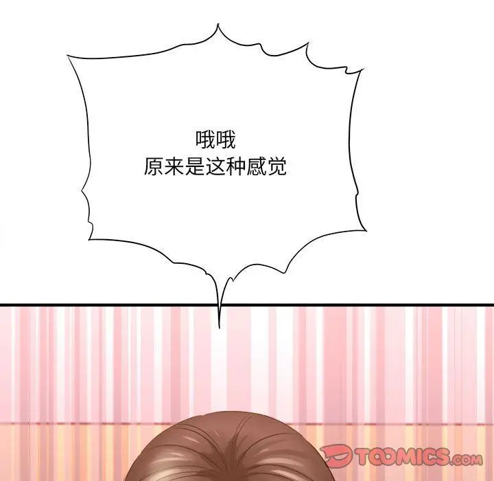 漫画《想做你的助手》第36话第111张图
