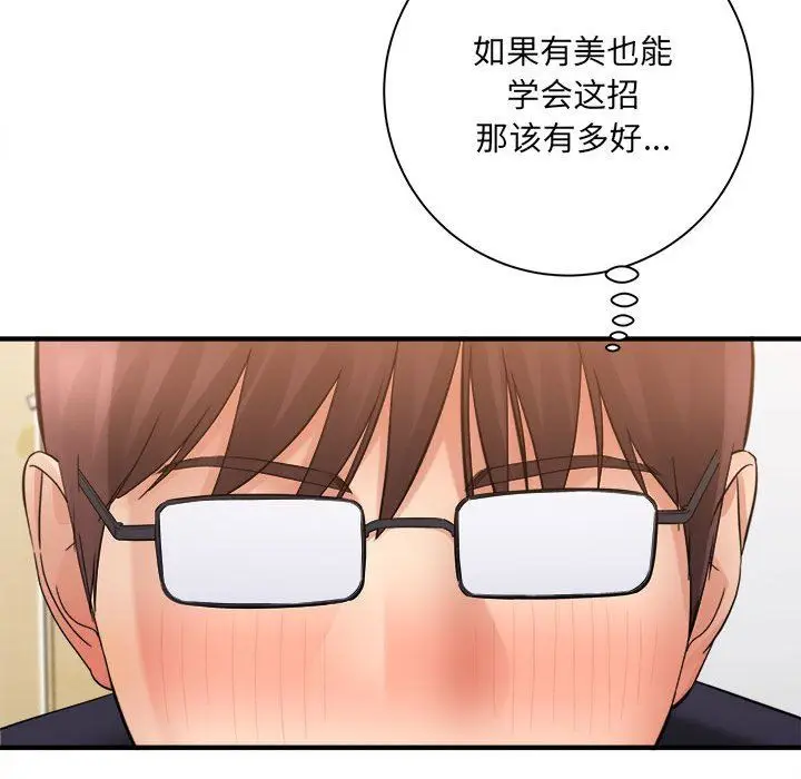 漫画《想做你的助手》第36话第24张图