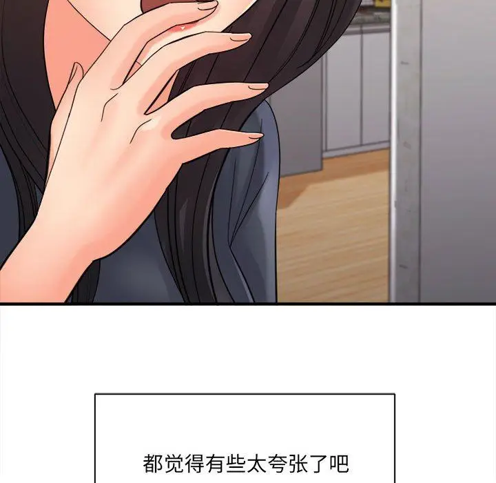 漫画《想做你的助手》第36话第33张图