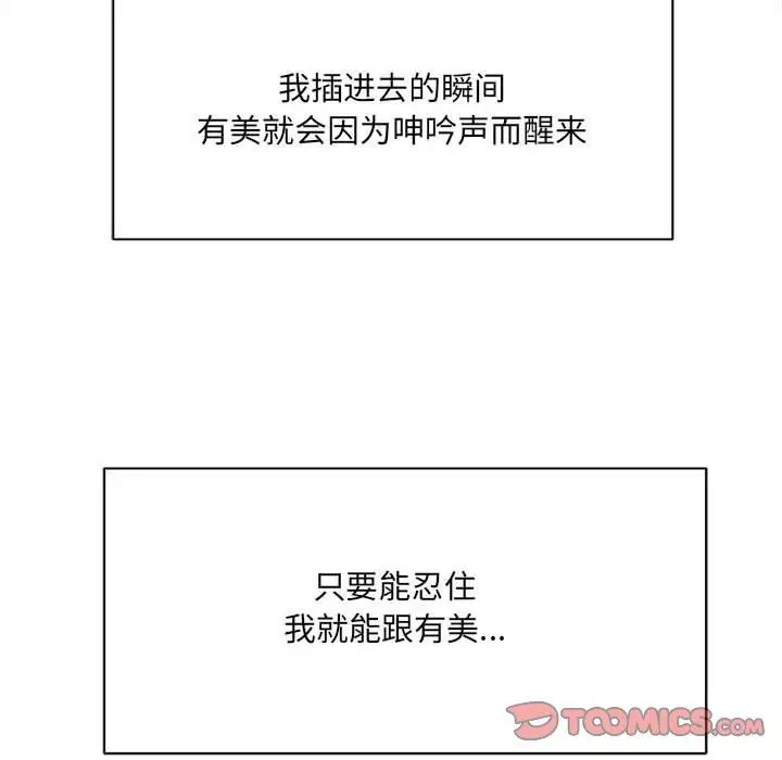 漫画《想做你的助手》第36话第57张图