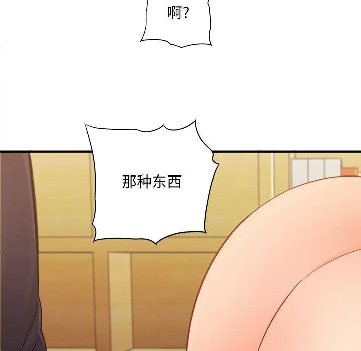 漫画《想做你的助手》第36话第71张图