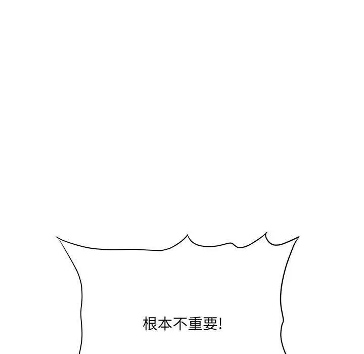 漫画《想做你的助手》第36话第73张图